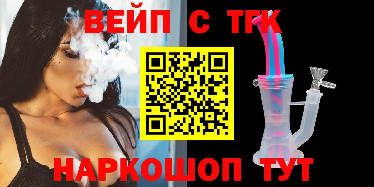 купить наркотик  ТГК вейп с тгк  Вход с VPN  Тосно 